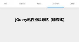 jQuery网页滑块楼梯导航代码